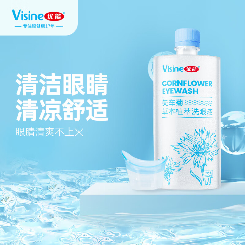 优能洗眼液眼部清洁护理洗眼水滋润保湿护眼 矢车菊洗眼液500ml