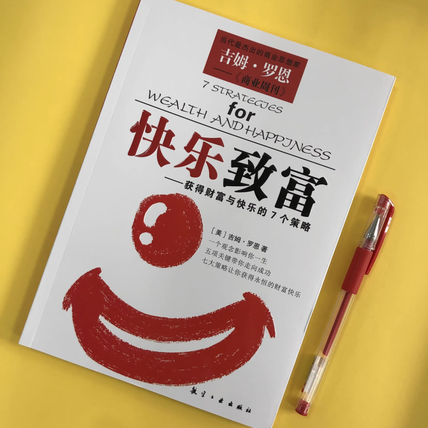 【京仓直配】全新正版现货快乐致富获得财富与快乐的7个策略吉姆罗恩思考致富书籍（稀缺正版书售价高介意勿拍）