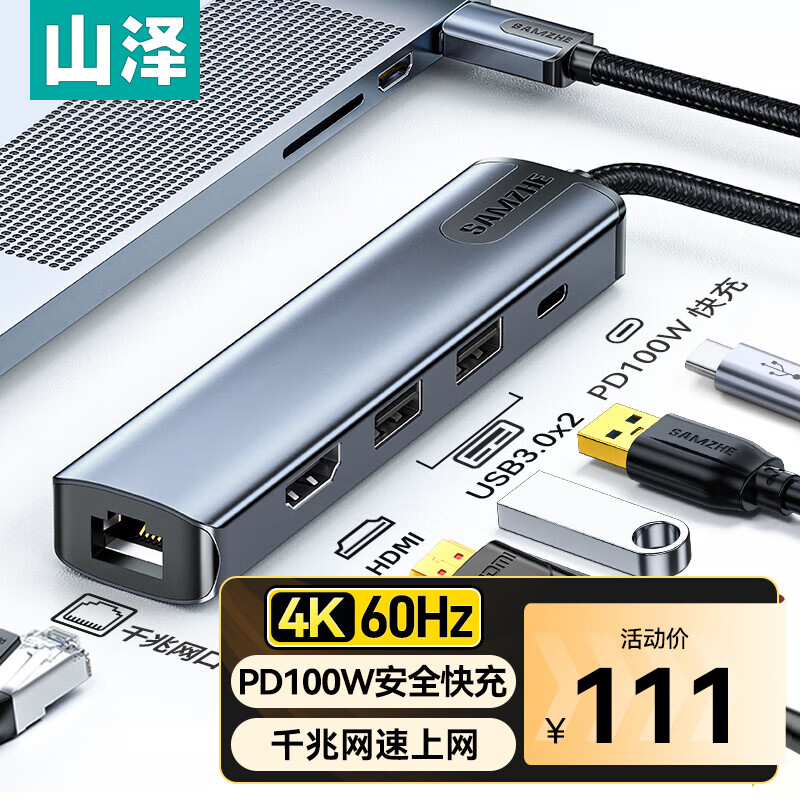 山泽 Type-C扩展坞转HDMI4K60Hz拓展坞千兆网口转接头USB分线器 适用苹果华为联想雷电3/4笔记本电脑 DK-L05