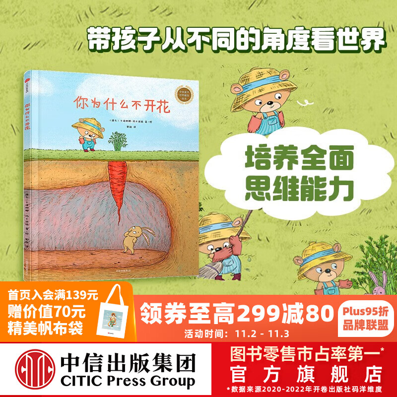你为什么不开花（中信童书世界精选绘本） 【绘本3-6岁】 中信出版社图书怎么样,好用不?