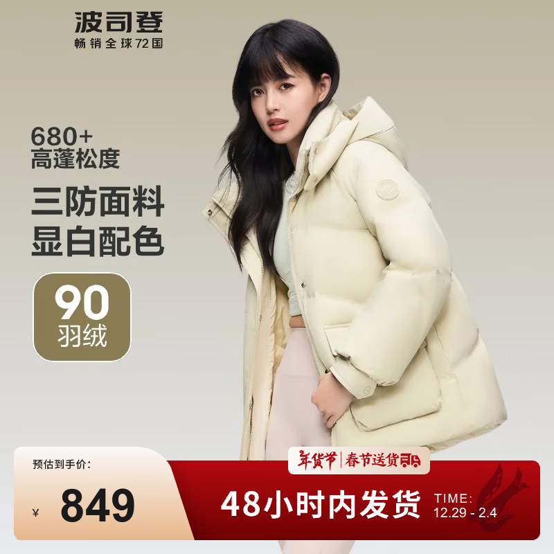 波司登（BOSIDENG）秋冬季短款羽绒服女款90绒三防宽松显瘦连帽保暖外套B40145902XS 【店长推荐】荷田绿4704 XS 155/80A 体重约110以内