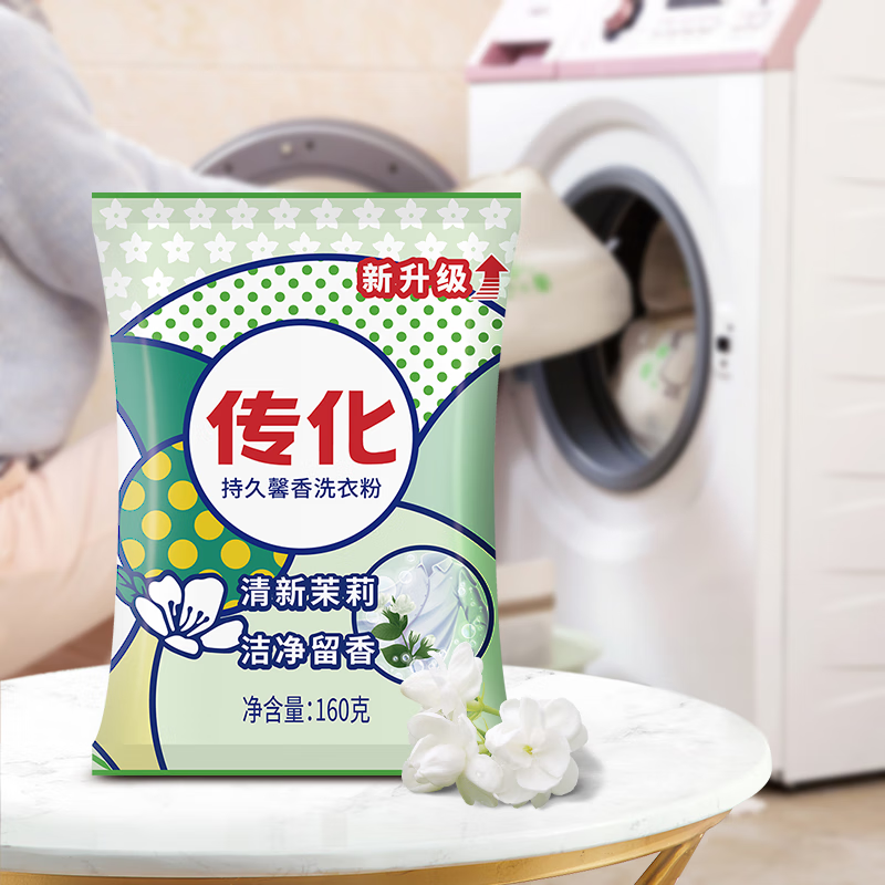 传化持久馨香洗衣粉家用160g袋50包装深层洁净实惠装可批发 160g洗衣粉整箱