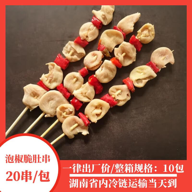 泡椒脆肚串腌制入味鸽肚串烤肉串湘西烧烤油炸铁板食材20串1包 藕色