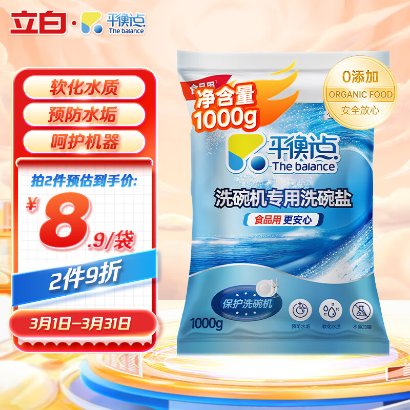 平衡点洗碗机专用软水盐洗碗盐1kg 软化水质预防水垢 所有品牌适用