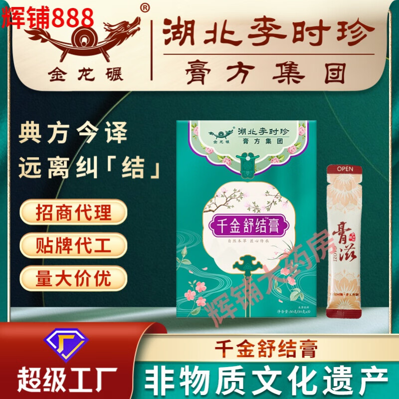 李时珍女性袋装膏滋10g*5电商抖快社团直播贴牌批发 10g*5袋