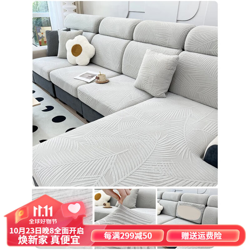 诗维蔻沙发套l型全包弹力套罩2023新款四季通用沙发笠靠背套坐垫套 羽叶【浅灰色】 加大L三人高性价比高么？