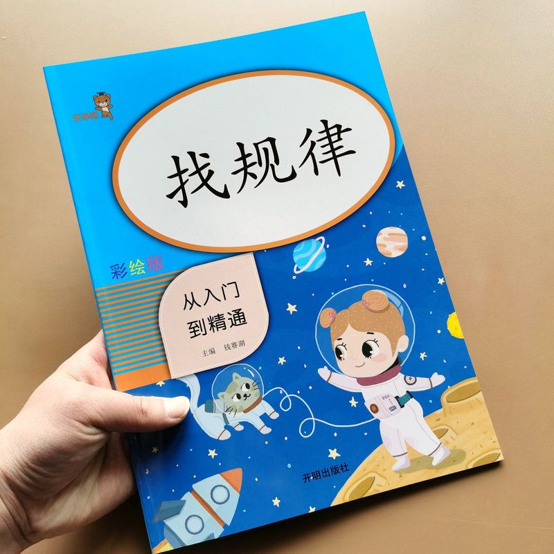 找规律数学练习题一年级下册教材专项训练图形找规律数字规律学前