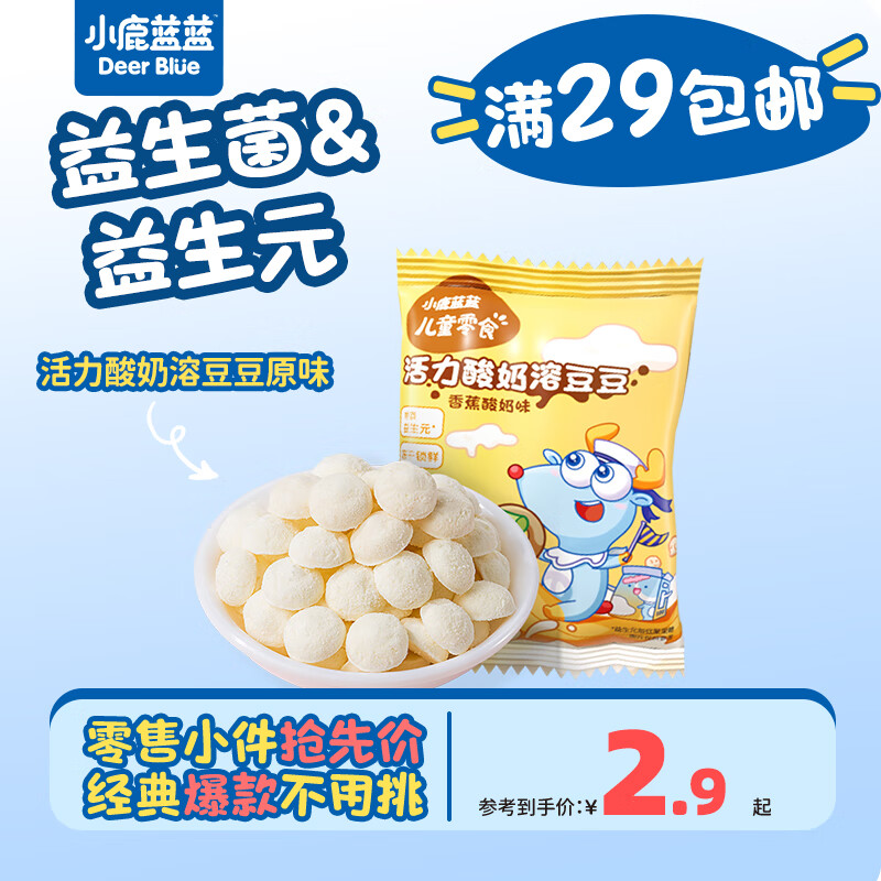 小鹿蓝蓝【零售小包装】宝宝溶豆 活力酸奶溶豆豆5g/香蕉酸奶味/1袋