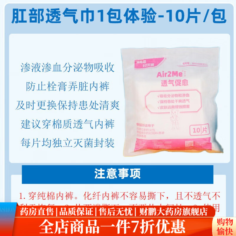 痣痔護(hù)墊男款 肛部透氣巾男士護(hù)墊肛門衛(wèi)生巾專用內(nèi)褲護(hù)理墊手術(shù)后醫(yī)學(xué)小熊 肛部透氣巾一包體驗(yàn)裝-10片1包