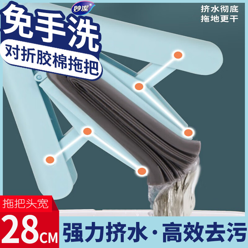 妙洁免手洗强效吸水懒人拖把90°对折挤水胶拖胶棉强效家用地拖卫生间 90°对折挤水胶拖-28cm