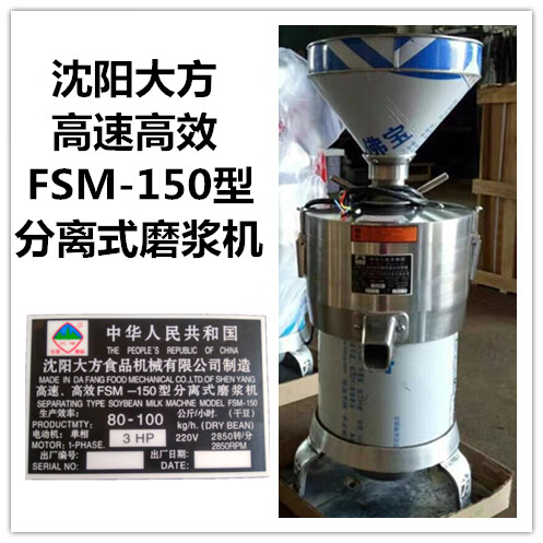 沈阳大方高速高效fsm-150型分离式磨浆机甩浆机电磨豆浆机磨豆机 大方