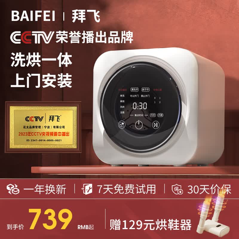 拜飞全自动滚筒内衣洗衣机【洗烘一体】迷你内裤洗衣机壁挂桌面 儿童婴儿小型洗袜子神器带烘干 台式【洗烘一体+高温杀菌+多重降噪】+ 烘鞋器怎么样,好用不?