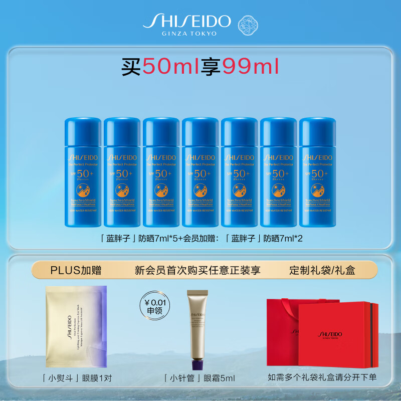 资生堂（SHISEIDO）蓝胖子防晒霜50ml SPF50+防水防汗防紫外线防晒乳送男生女生