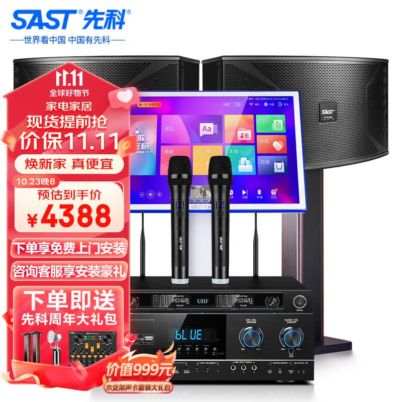 先科家庭KTV音响套装家用卡拉ok音响家庭影院唱歌全套设备k点歌音响一体机专业音箱 【豪华版】10吋7喇叭单元+点歌机3T怎么样,好用不?