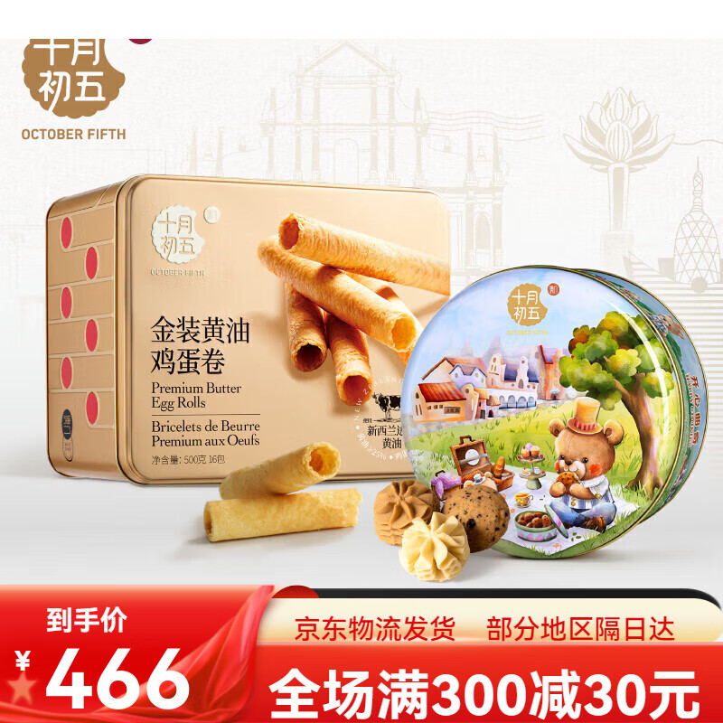 十月初五开心黄油蛋卷曲奇套餐 806g奶油咖啡燕麦提子零食 开心黄油