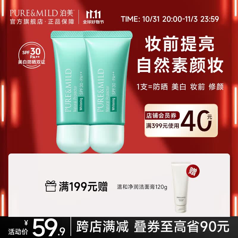 泊美小绿伞美白隔离霜防晒遮瑕三合一提亮保湿素颜霜妆前化妆品七夕 【80%用户选择】防晒隔离 40g*2属于什么档次？