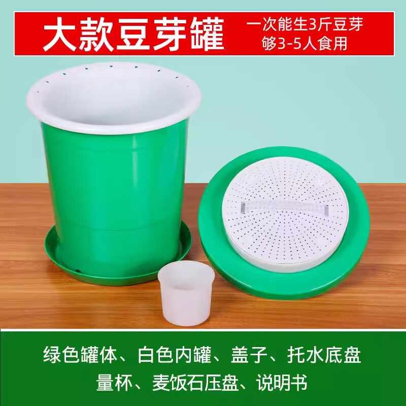 贝多嘉豆芽罐生绿豆芽机泡发桶神器大容量全自动家用小型自制豆芽发芽盆 大豆芽罐一个 (无豆子)