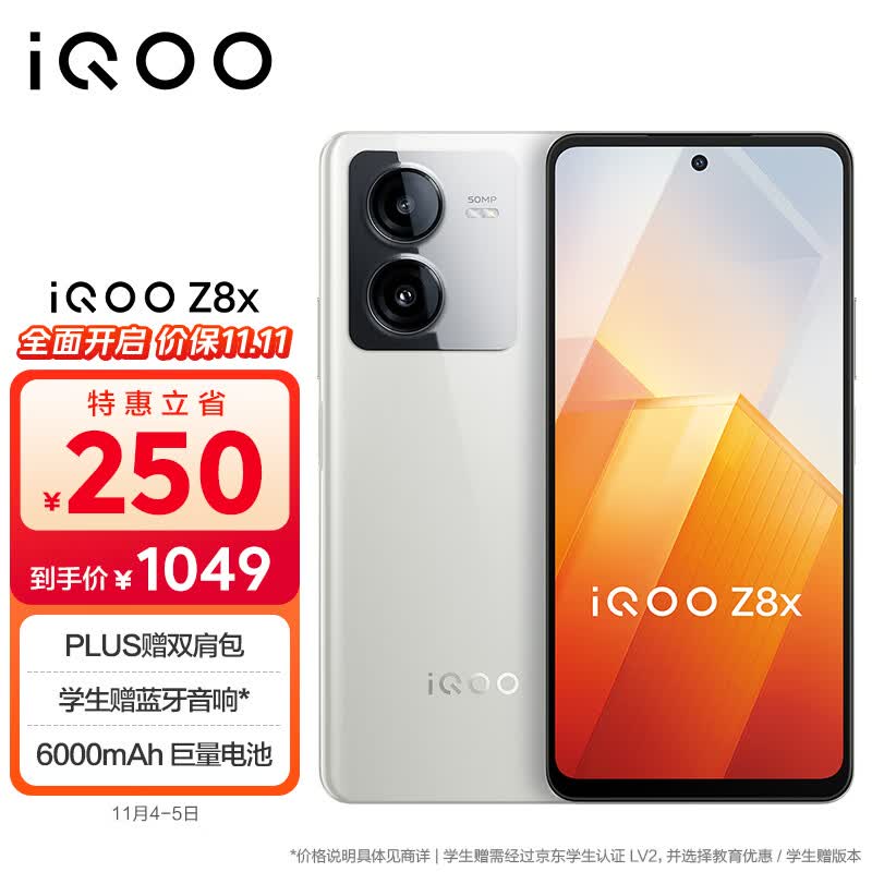 vivo iQOO Z8x 8GB+128GB 月瓷白 6000mAh巨量电池 骁龙6Gen1 护眼LCD屏 大内存5G手机高性价比高么？