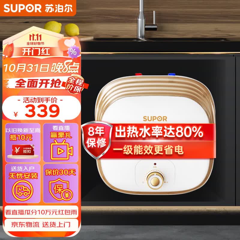 苏泊尔（SUPOR）一级能效 6.6L电热水器小厨宝厨房热水器速热式上出水1500W家用储水式小尺寸 UK02怎么看?