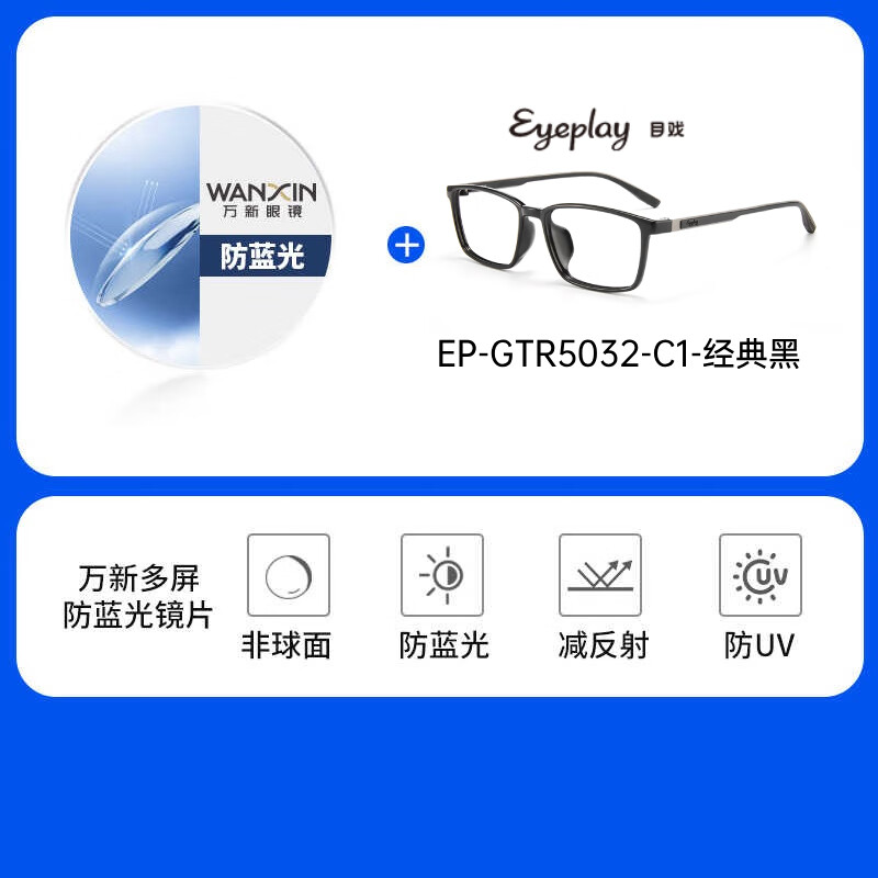 万新镜片非球面防蓝光高度近视定制配眼镜片运动配眼镜框架 EP-GTR5032-经典黑 配万新多屏防蓝光1.67折射率