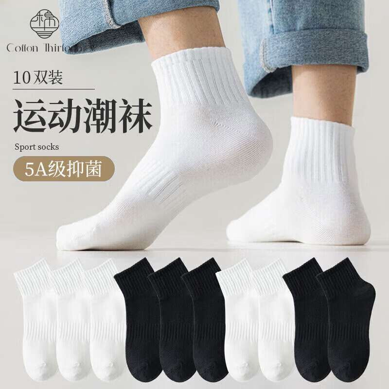 棉十三10双袜子男士短袜夏季抗菌防臭男袜透气纯色黑白色短筒低帮夏天