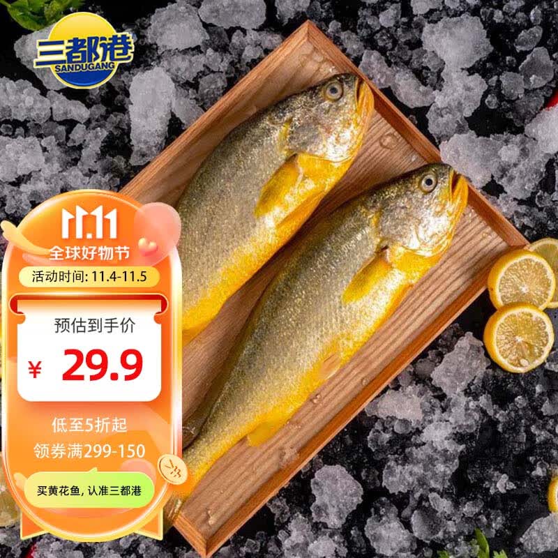 三都港 冷冻宁德大黄鱼700g 2条装 黄花鱼 生鲜 鱼类 深海鱼 海鲜水产怎么看?