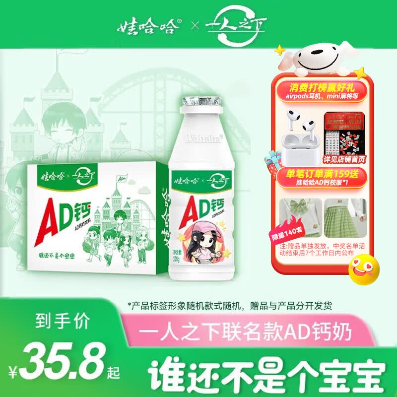 娃哈哈AD钙奶220g*20瓶 【一人之下】限量联名含乳酸甜奶饮品风味饮料 220g*20小瓶属于什么档次？
