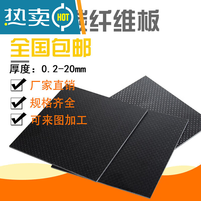 适用k碳纤维板材加工定制数控雕刻模型配件加工复合材料板定制 0.