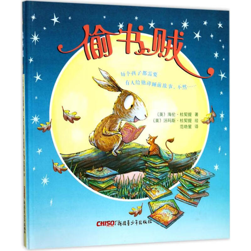 偷书贼 9787551565387