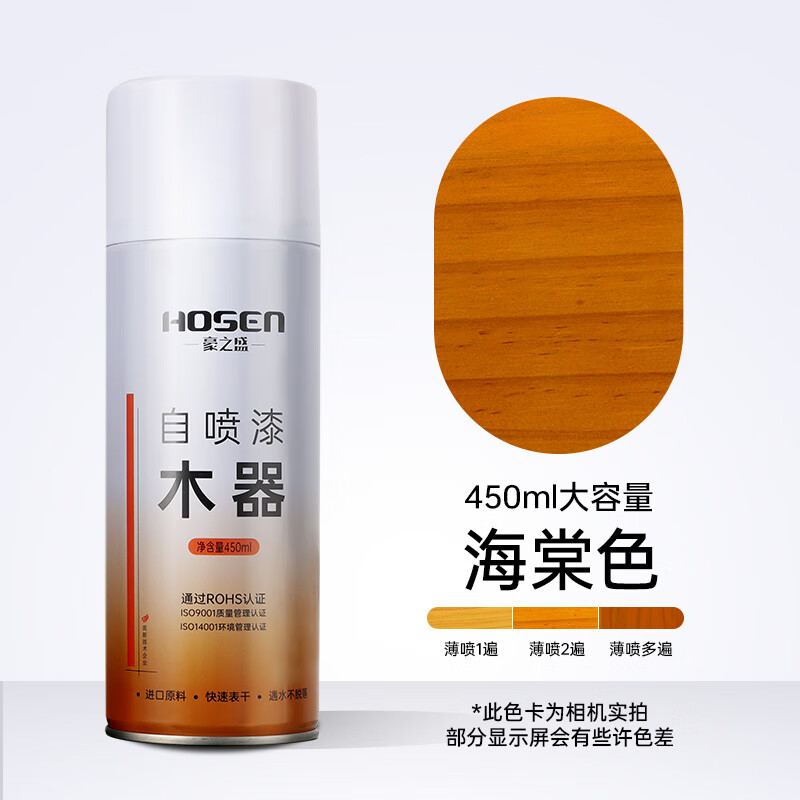 自喷漆家具翻新改色黑胡桃色油漆木门地板改色手喷漆木质喷漆 海棠色