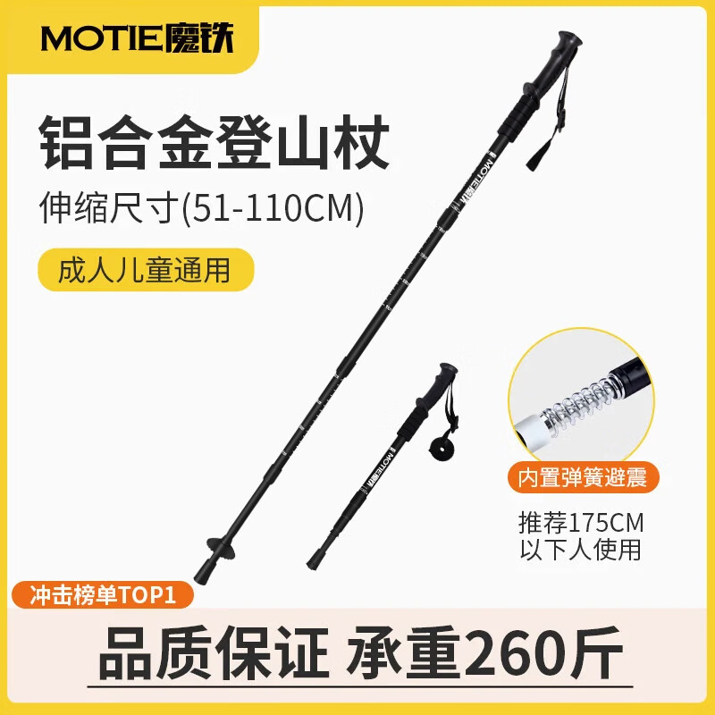 魔铁（MOTIE）登山杖折叠伸缩户外登山杖防身四节徒步行走拐杖儿童老人爬山杖 G101黑直柄【内置避震款】