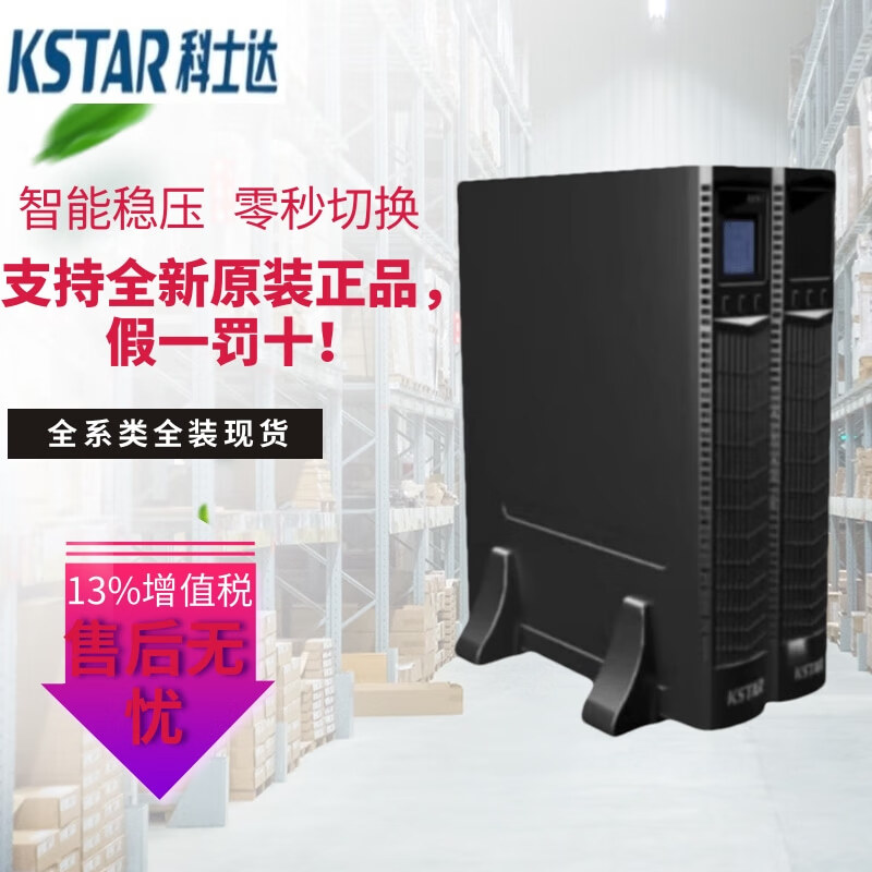 科士达机架式UPS电源YDC9101/02/03S/H-RT机房基站应急监控1-3KVA YDC9101H-RT