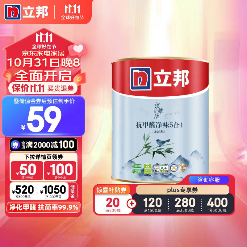 立邦京雅居乳胶漆补墙膏抗甲醛净味5合1墙面漆油漆涂料内墙漆1L高性价比高么？