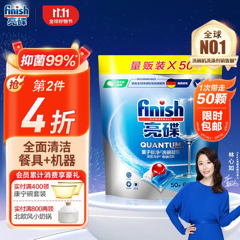 finish亮碟洗碗机用洗碗凝珠 洗碗机洗涤剂洗碗粉洗碗块耗材 50颗使用感如何?