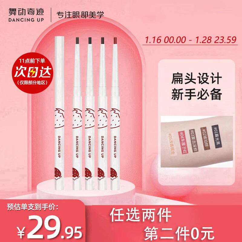 【舞动奇迹】眼线笔/眼线液-价格趋势、销量榜单及消费者评测|眼线笔眼线液购物助手