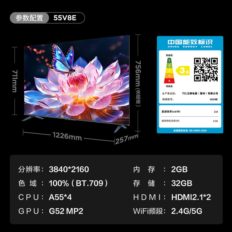 TCL电视 55V8E 55英寸 120Hz MEMC防抖 2+32GB 4K超高清 客厅家用液晶智能平板电视机 小电视