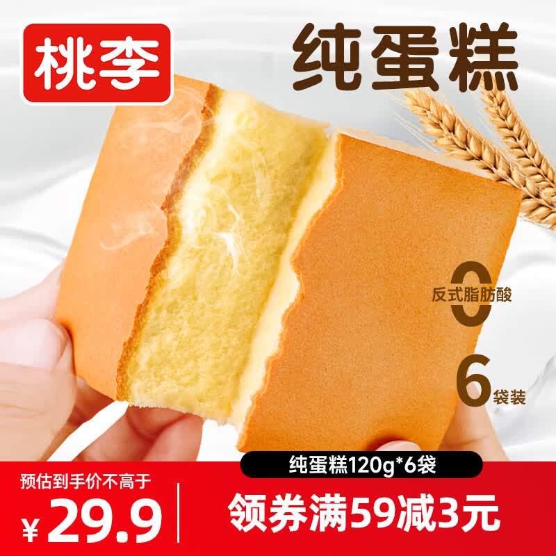桃李纯蛋糕720g 营养早餐糕点零食面包办公室零食下午茶充饥抗饿 120g