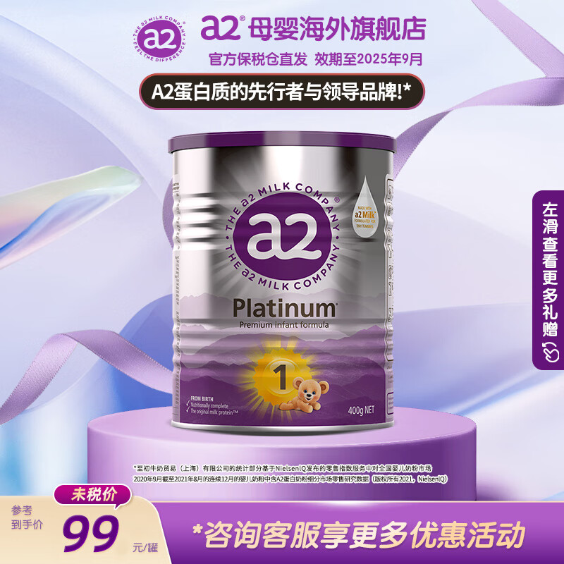 a2a2奶粉 澳洲紫色白金版婴儿配方牛奶粉 (紫白金)400g（0-6个月）