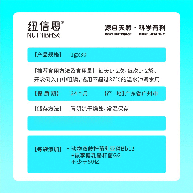 纽倍思（nutribase）Bb-12 GG复合益生菌 动物双歧杆菌+鼠李糖乳杆菌 肠胃道益生菌粉 30g（1g*30袋）