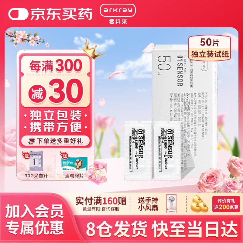 爱科来 京都血糖仪家用血糖试纸GT-1970糖尿病检测试纸（50片独立试纸）