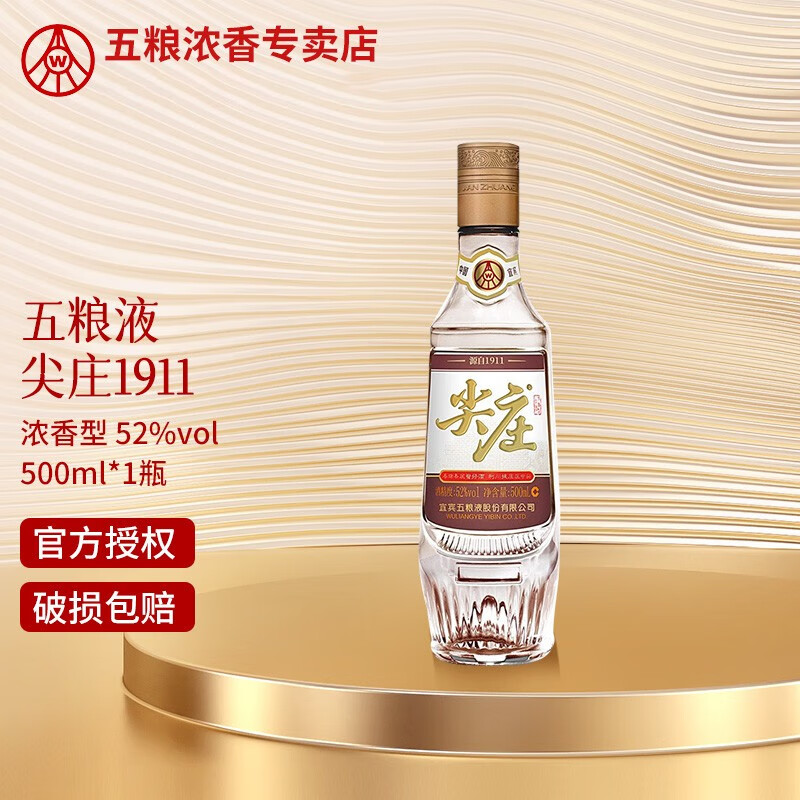 五粮浓香 尖庄高线 1911 复古瓶 五粮液 浓香型白酒 52度 500ml 1瓶