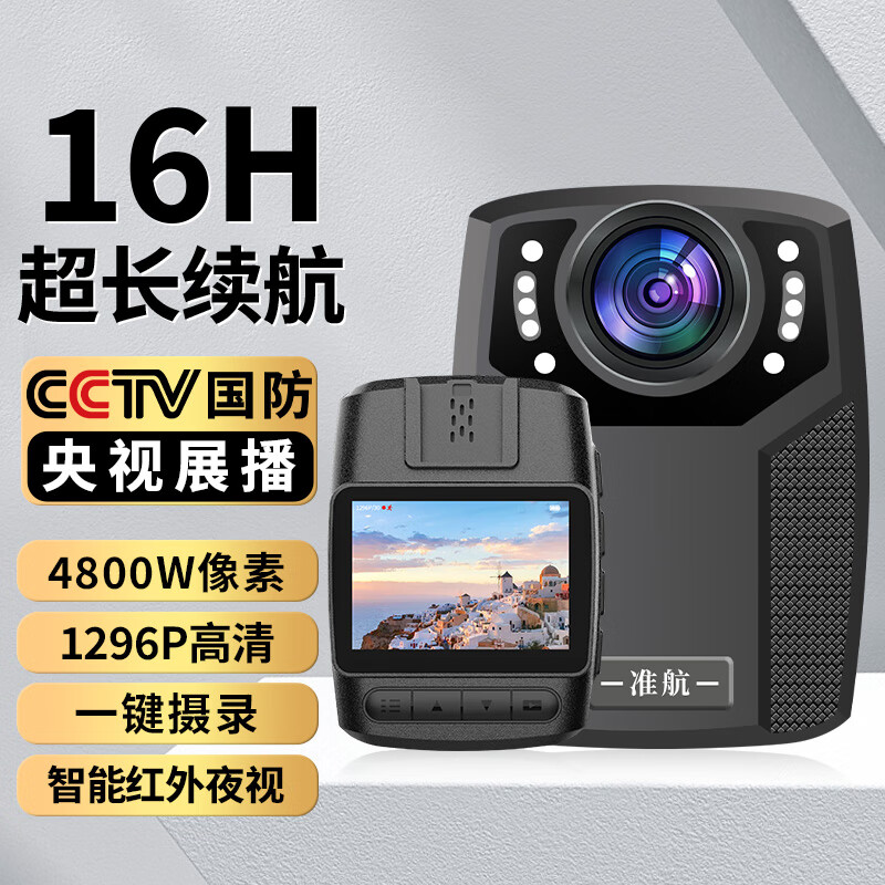 准航DSJ-C8执法记录仪随身摄像头便携式高清胸前录音录像 32G高性价比高么？