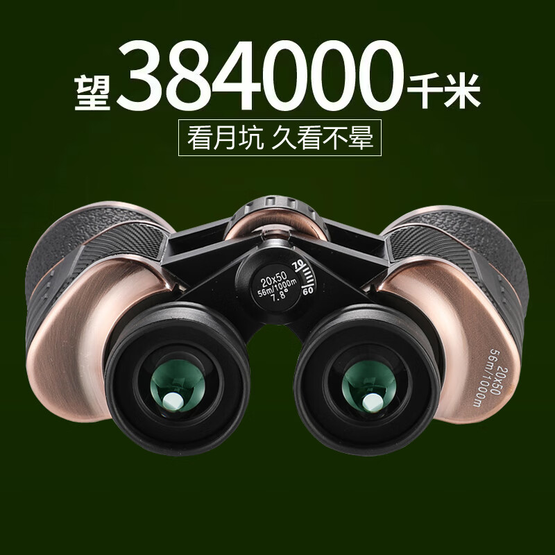 迈峰双筒望远镜50高倍高清军事带夜视超远找蜂军事户外成人演唱会便携