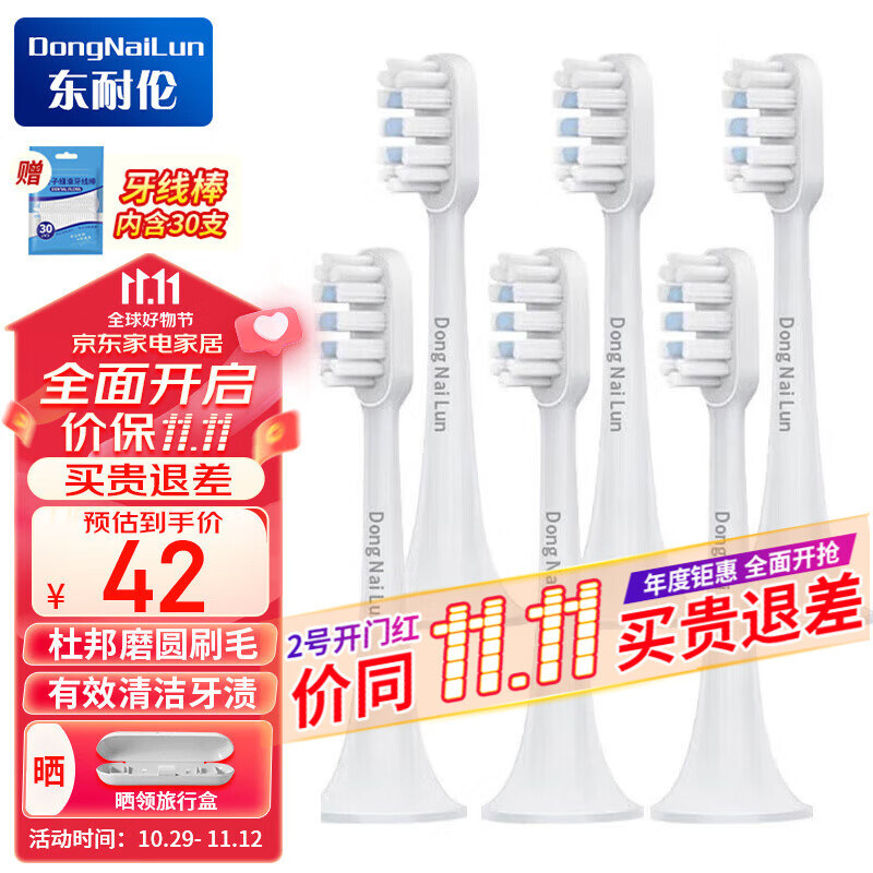 东耐伦 适配小米电动牙刷头T300/T500 米家青春版MI成人声波柔软毛清洁通用替换刷头牙刷头 升级通用型6支装适用T300/T500/T700使用感如何?