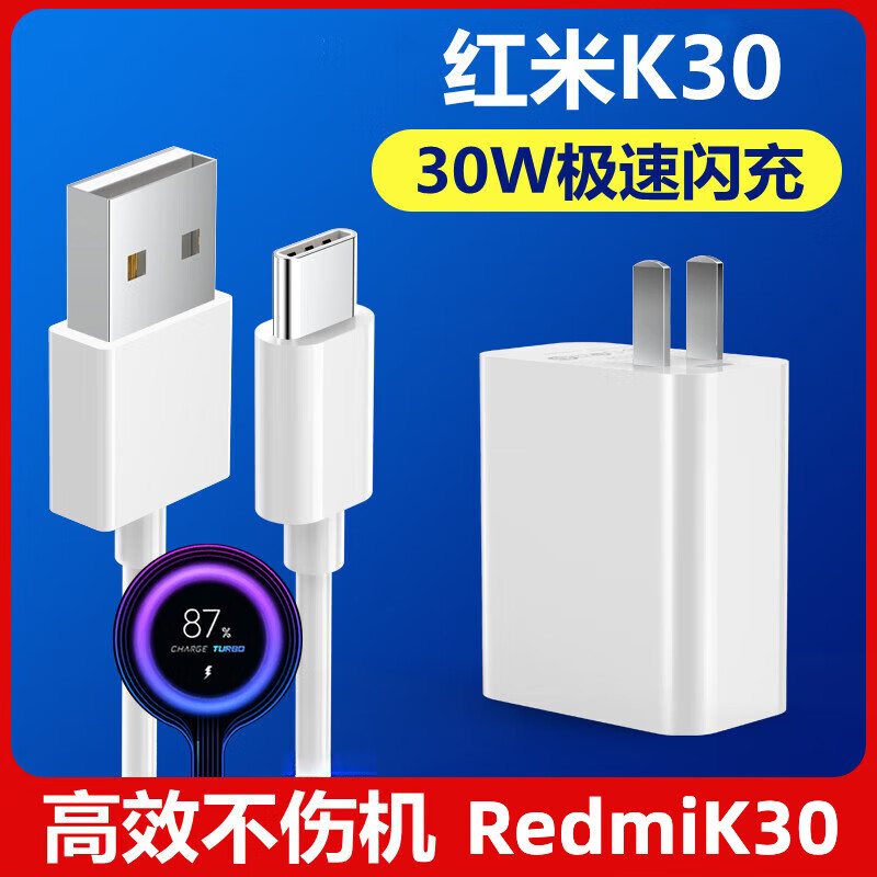 易天易修易购适用红米k30快充电器头30w瓦闪充加长充电线redmik30手机