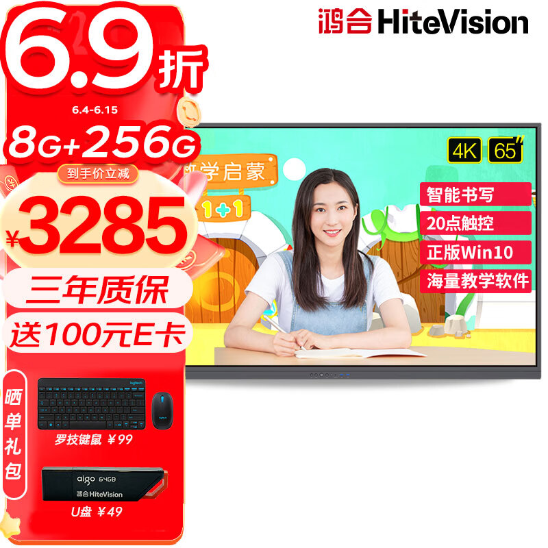 鸿合（HiteVision） 教学一体机触屏 多媒体会议平板电子白板视频会议智慧幼儿园学校教育显示器65英寸HD-65K0 
