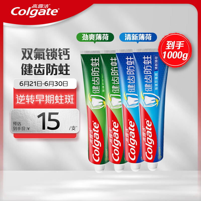 氟锁钙健齿防逆转早期蛀斑氟化钠单氟磷酸钠健齿防蛀牙膏成分分析及氟