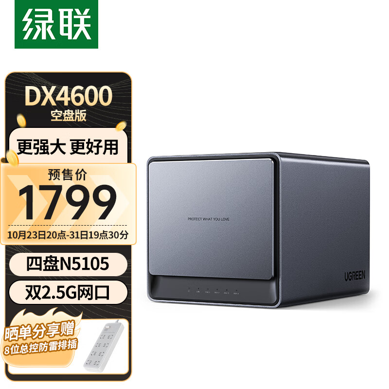 绿联 私有云DX4600数据博士8G版 四盘位Nas网络存储硬盘服务器（ 空盘款）文件共享 自动备份 家庭个人云网盘属于什么档次？