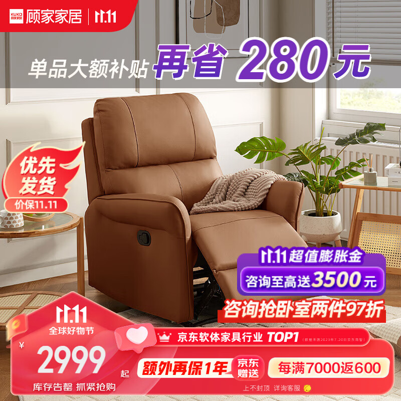 顾家家居（KUKA）简约功能皮单椅单人沙发客厅A068【【秋实橙】单人位手动
