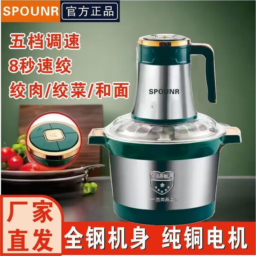 SPOUNR正品苏泊绞肉机家用料理机辅食机不锈钢绞馅机碎肉机3L5L大容量大功率搅拌机电动绞肉馅多功能和面 6L 五档【两套六叶钢刀】大容量